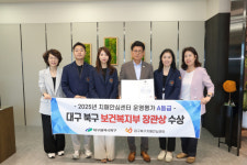 대구 북구, 치매안심센터 운영평가 A등급…보건복지부 장관상 수상