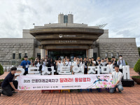 안동교육지원청, 초등생 대상 ‘달려라! 통일열차’ 체험학습 운영