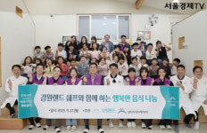 강원랜드, ‘셰프와 함께하는 행복한 음식 나눔’ 봉사활동 전개