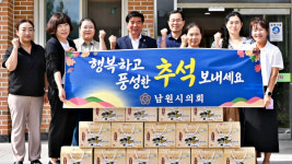 남원시의회, 추석 앞두고 사회복지시설·군부대 위문