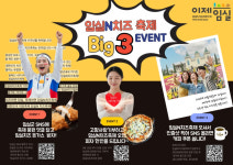 최고의 축제 꼭 방문 임실N치즈축제 SNS 응원 봇물