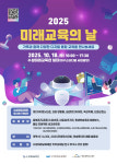 수성구, ‘2025 미래교육의 날’ 개최