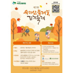 속리산 둘레길 걷기 축제 내달 8일 개최