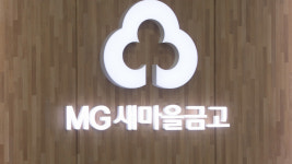 새마을금고, 감독권 이관 재점화…김인 리더십 흔들