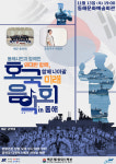 해군창설 80주년 기념 대한민국 해군 호국음악회 in 동해