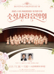 (재)수성문화재단·수성아트피아, 수성구여성합창단 정기연주회 수성사랑음악회 개최