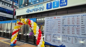수협유통, 수산물전문판매 브랜드 ‘어부세상’ 창업 모집 
