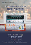 TBC·수성아트피아 소년소녀합창단, 제13회 정기연주회 가을 한 스푼, 겨울 두 스푼 개최