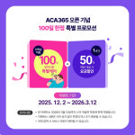 세계로시스템, ‘선택형 학원관리 프로그램’ ACA365 출시