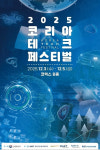 산업부, ‘K테크 페스티벌’ 개최…산업기술 R&D 성과 한자리에