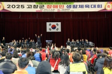 장애인·비장애인 화합 문화 확산 2025 고창군 장애인생활체육대회 개최 