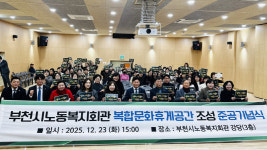 부천노동복지회관 새단장…복합문화공간으로 재탄생