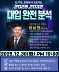 리더스 학원, 오는 30일 2관서 입시설명회 진행