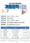 장수군, 겨울방학 청소년 특강 운영…몸·마음·창의력 동시 성장