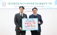 신풍산업, 안양시 관내 취약계층 대상 발열조끼 100벌 기부