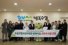 수성구청소년수련관·수성구청소년문화의집, 청소년수련시설 종합평가 ‘최우수 시설’선정