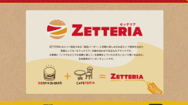 日 롯데리아, ‘젯데리아’ 교체…54년만 역사 속으로