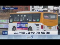 시흥시 대중교통 문제··· 해법 찾기 나서