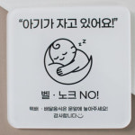 대구 남구 대명6동, 출생 가정 대상 아기의 첫 스티커, 행복을 붙이세요 사업 눈길