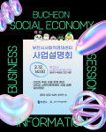 부천, 사회적경제로 일자리·돌봄 키운다…올해 지원사업 공개