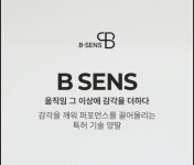 비센스, AI·생체역학 결합한 ‘발 감각 활성화’ 양말 기술 고도화