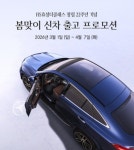 HS효성더클래스, 창립 22주년 기념 봄맞이 신차 출고 프로모션