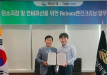 지이디 ‘리부즈’, 우남여객과 탄소 저감 및 연비 개선 업무 협약 체결