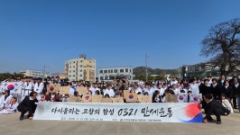 다시 울린 고창 독립 함성…고창군, ‘0321 만세운동’ 성료