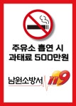 주유소 흡연하면 최대 500만 원…남원소방서 강력 경고