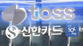 애플페이 도입 속도차…신한보다 토스 먼저?