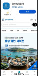 청정마켓 | 완도군, ‘청정 마켓’ 앱 출시…특산물 판로 확대 나서