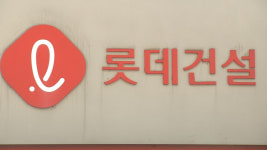 롯데건설, 희망퇴직 실시…“조직 체질개선·경쟁력 강화차원”