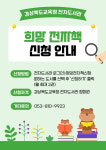 경상북도교육청정보센터, 2026년 전자도서관 희망도서 서비스 운영