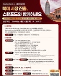 서울바이오허브 보건·의료 창업기업, 북미 시장 진출 지원…10개사 선정