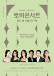 수성아트피아, 로비콘서트 봄날의 클래식 산책 개최