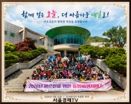 광주 어르신 돌봄여행 성황 관광 넘어 돌봄으로