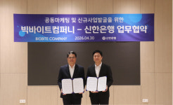 신한은행, 빅바이트컴퍼니와 공동마케팅 업무협약 체결