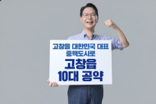 심덕섭 고창군수 후보 “석정지구 대한민국 최고 명품 시니어타운”시대 연다