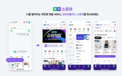 네이버플러스 스토어, 875만 돌파…11번가 제치고 이커머스 2위