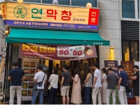 연막창, 고객 감사 프로모션 ‘반값데이’ 성료
