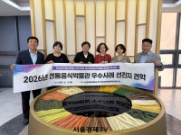 전남광주 북구의회, 남도향토음식박물관 ‘체험관’ 탈피 모색