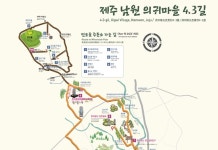 제주4.3길 탐방객, 2.5배 증가