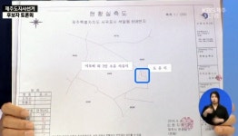 불법 가족묘 조성, 원희룡 조치 취하겠다
