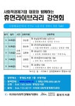 중앙도서관,  휴먼라이브러리 강연회 운영
