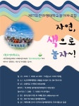 자연, 색으로 놀자 한라생태학교 참가자 모집