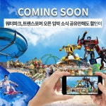 제주 신화테마파크, 더욱 쿨~해진 할인 혜택과 함께하세요