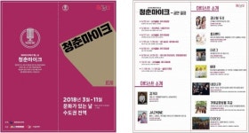 제주 칠성로길, 함덕해수욕장에서 청춘마이크 공연 개최