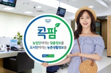 농업인과 도시인의 디지털도우미 콕팜 2.0 오픈