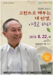 제주시, 한상덕 교수 초청 시민 행복 강좌 운영