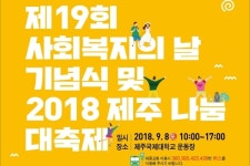 사회복지의 날 행사 오는 8일 제주국제대서 개최